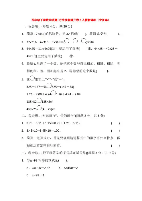 【5套打包】济南市小学四年级数学下期末考试检测试卷(含答案)(1)