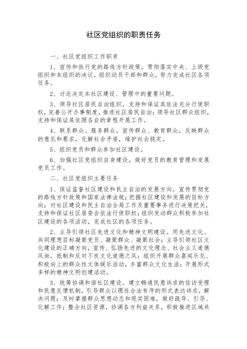 社区各项制度、职责.doc