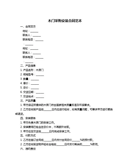 木门采购安装合同范本