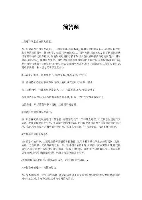 小学科学教师招聘考试备考资料：简答题及参考答案