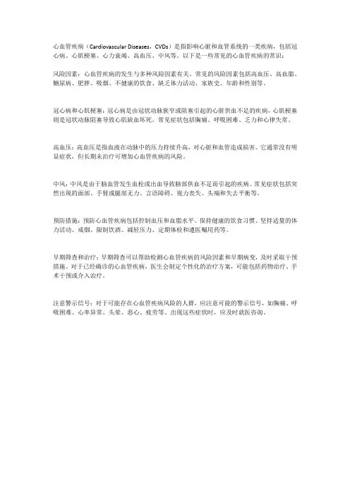 心血管疾病常识