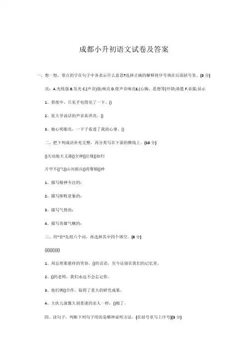 成都小升初语文试卷及答案