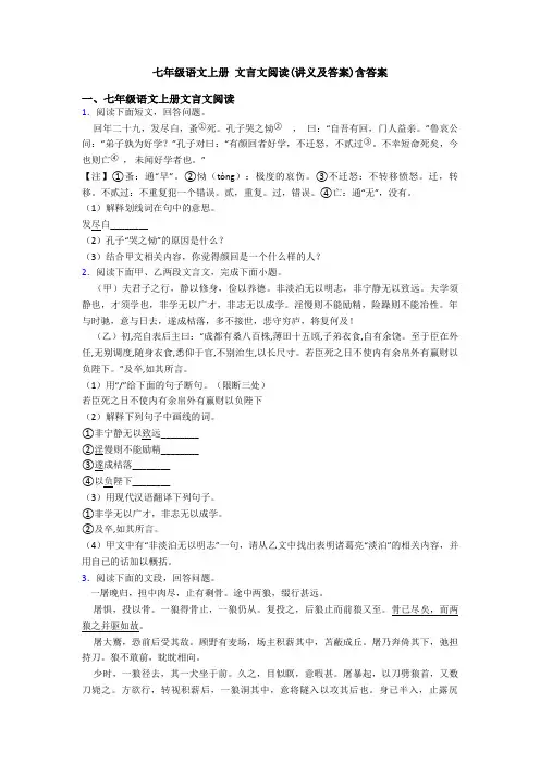 七年级语文上册 文言文阅读(讲义及答案)含答案