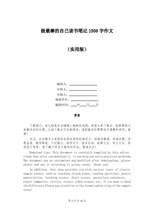 做最棒的自己读书笔记1500字作文
