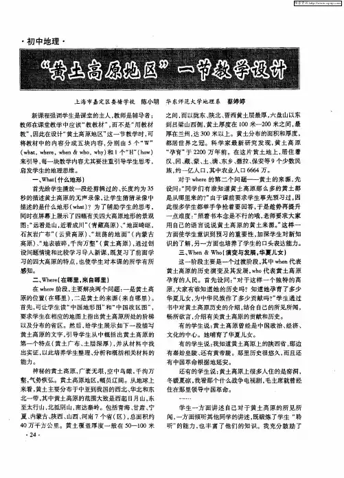 “黄土高原地区”一节教学设计