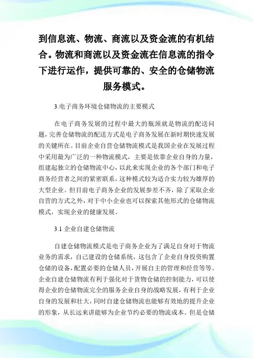 电子商务仓储物流发展探析论文.doc