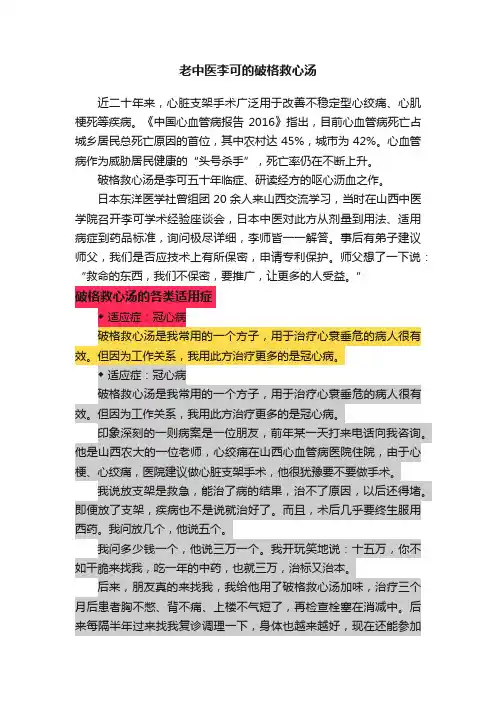老中医李可的破格救心汤