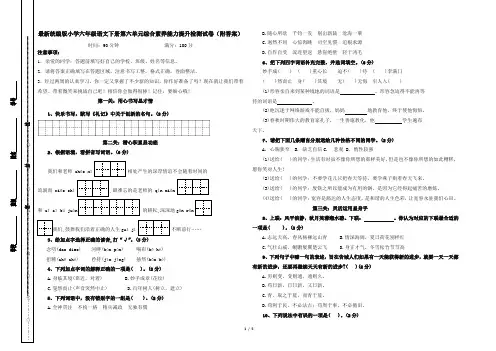最新统编版小学六年级语文下册第六单元综合素养能力提升检测试卷(附答案)