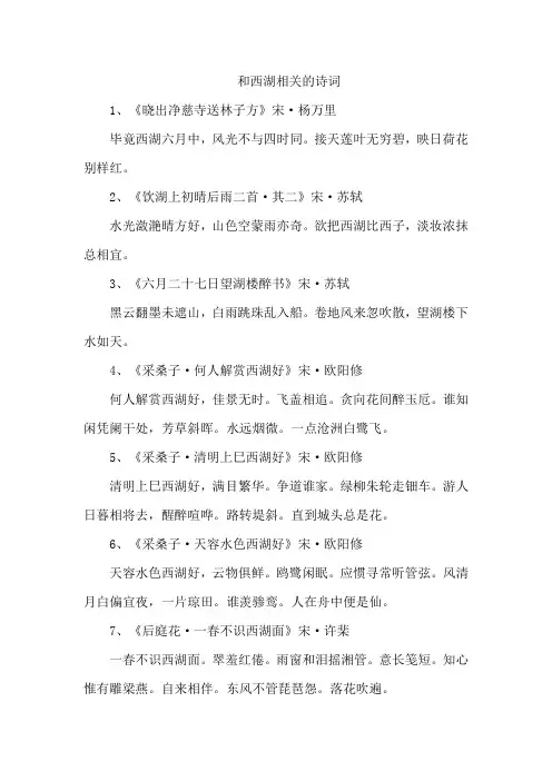 和西湖相关的诗词