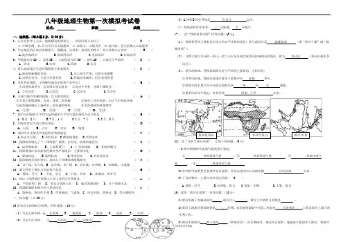 最新八年级地理生物会考模拟试卷[1]
