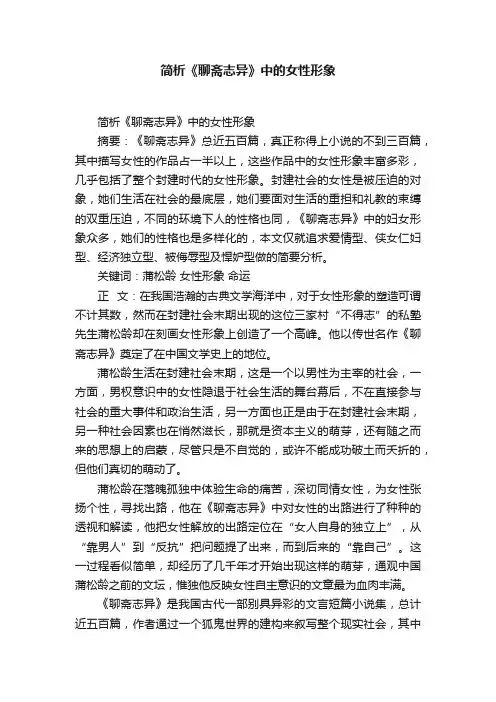简析《聊斋志异》中的女性形象