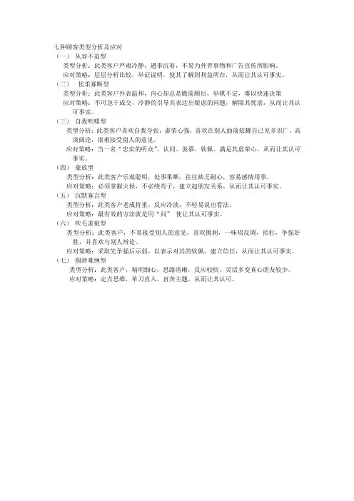 四、七种顾客类型分析及应对