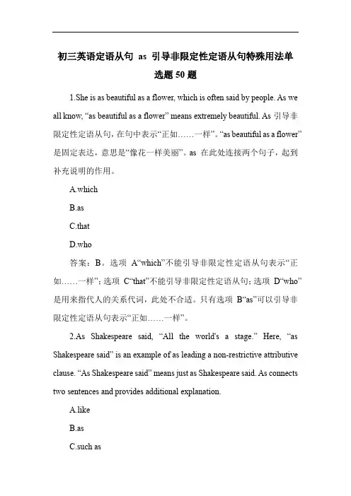 初三英语定语从句 as 引导非限定性定语从句特殊用法单选题50题