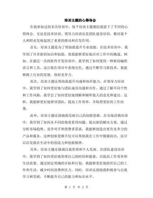培训主题的心得体会