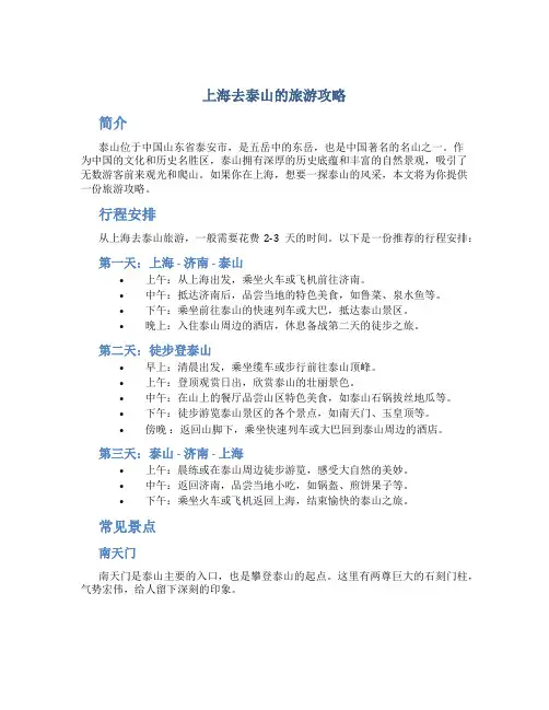 上海去泰山的旅游攻略