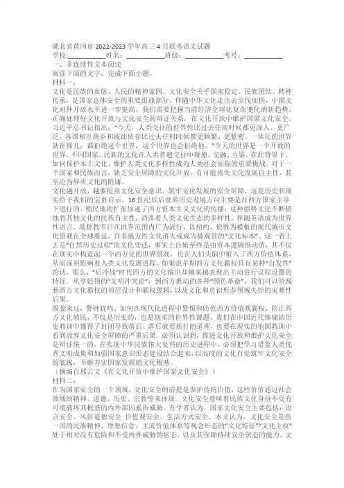 湖北省黄冈市2022-2023学年高三4月联考语文试题(含答案)