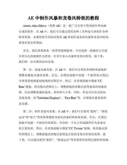 AE中制作风暴和龙卷风特效的教程