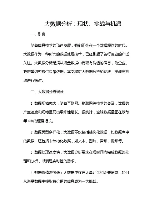 大数据分析