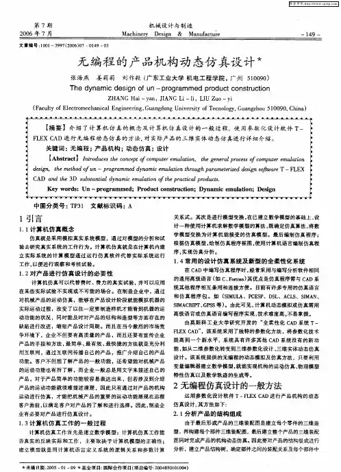 无编程的产品机构动态仿真设计