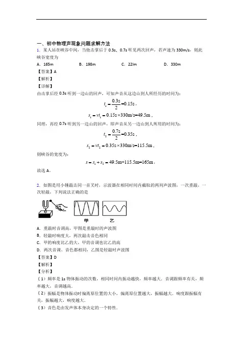 中考物理声现象(大题培优 易错 难题)含答案
