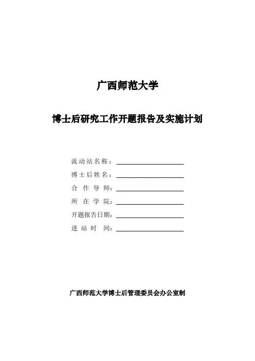 博士后开题报告审查意见：