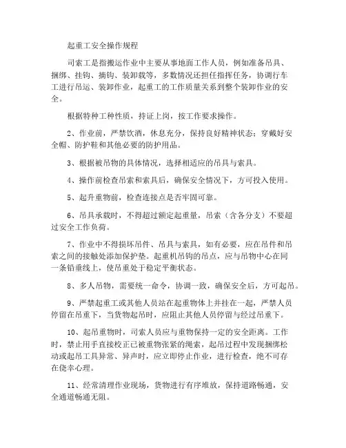 司索工安全作业操作规程