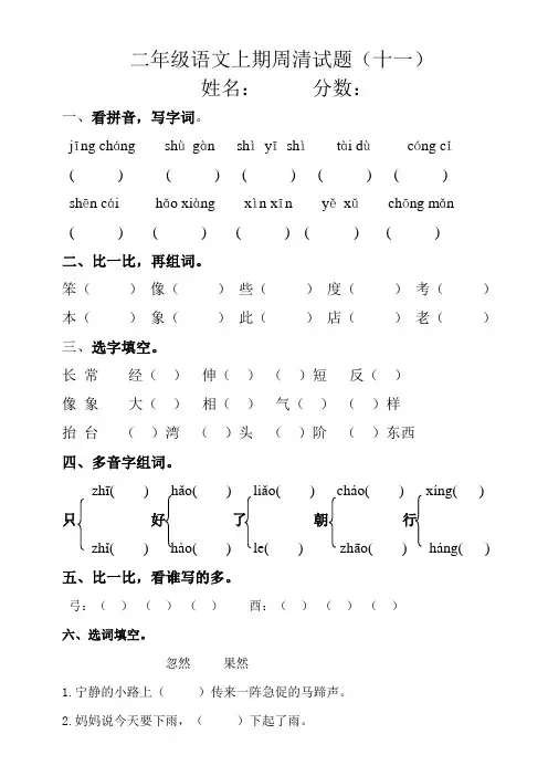 二年级语文上期周清试题(十一)