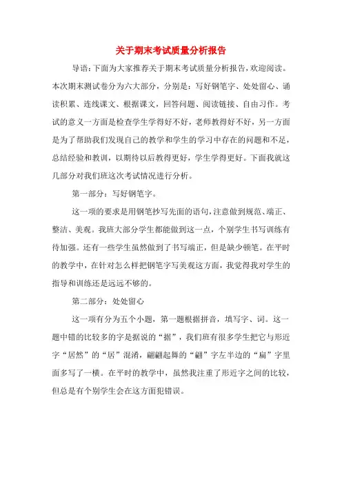 2019年关于期末考试质量分析报告
