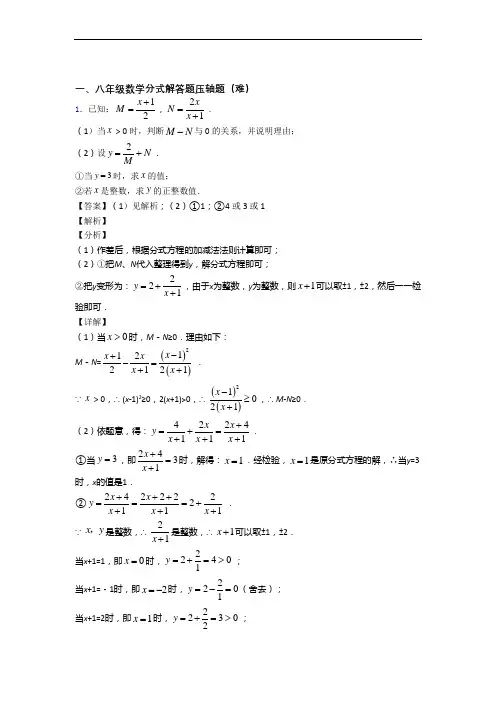 北师大版八年级上册数学 分式解答题(提升篇)(Word版 含解析)