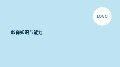 教育知识与能力PPT模板