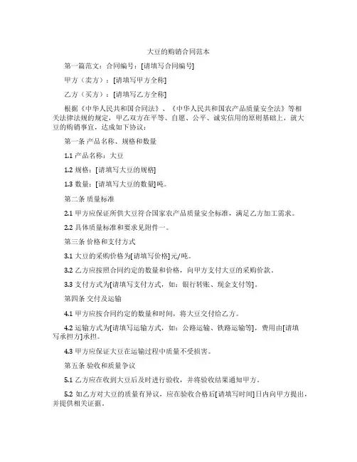 大豆的购销合同范本
