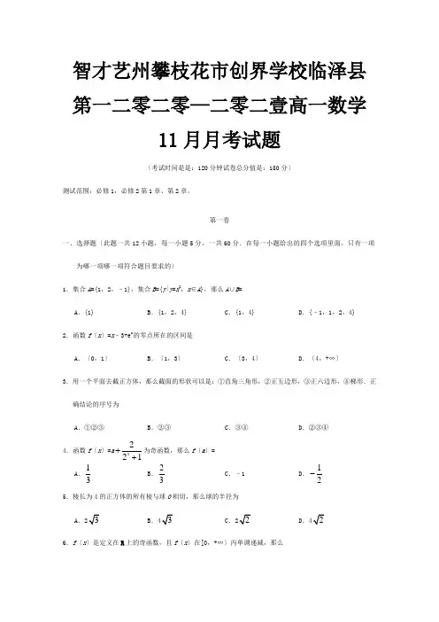 高一数学11月月考试题1
