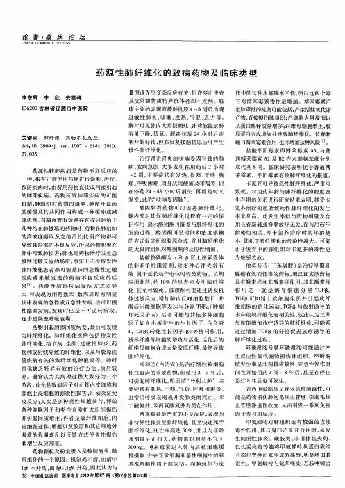 药源性肺纤维化的致病药物及临床类型