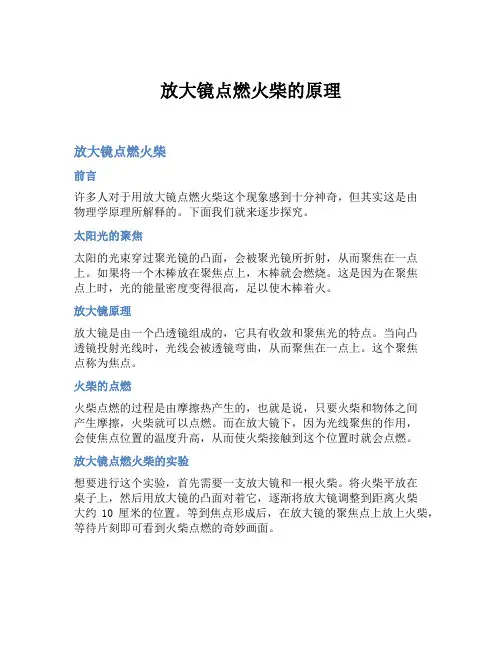 放大镜点燃火柴的原理