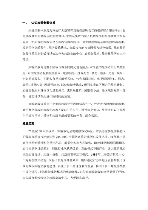 旅游集散体系研究
