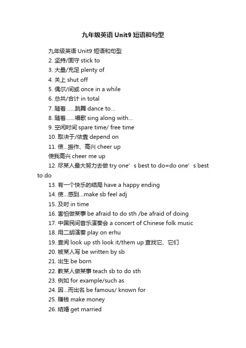 九年级英语Unit9短语和句型
