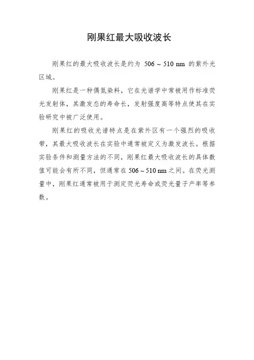 刚果红最大吸收波长