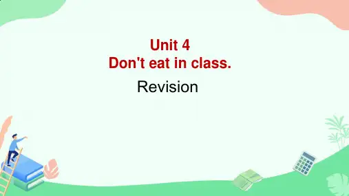  Don’t+eat+in+class.+Unit4+本单元综合与测试 人教版七年级下册英语