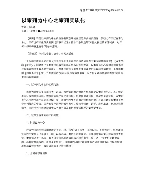 以审判为中心之审判实质化