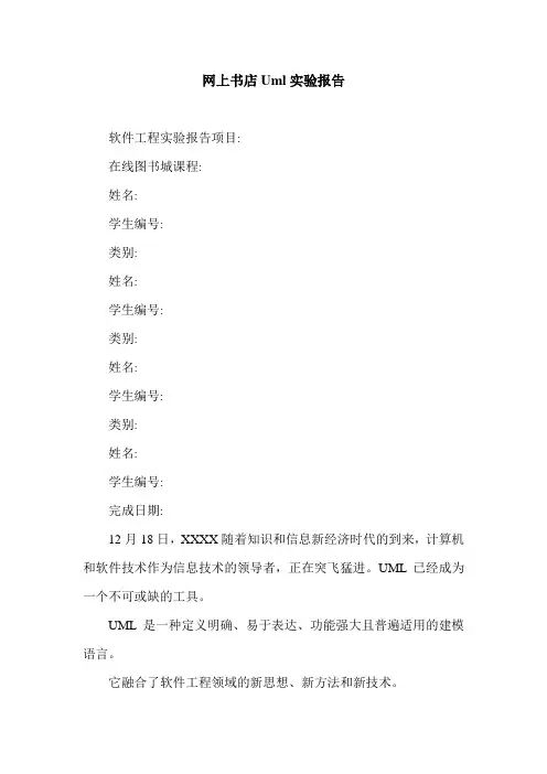 网上书店Uml实验报告.doc