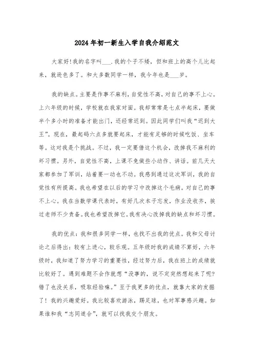 2024年初一新生入学自我介绍范文（三篇）