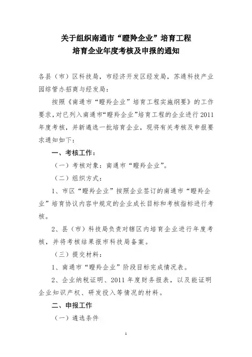 瞪羚企业考核及申报通知