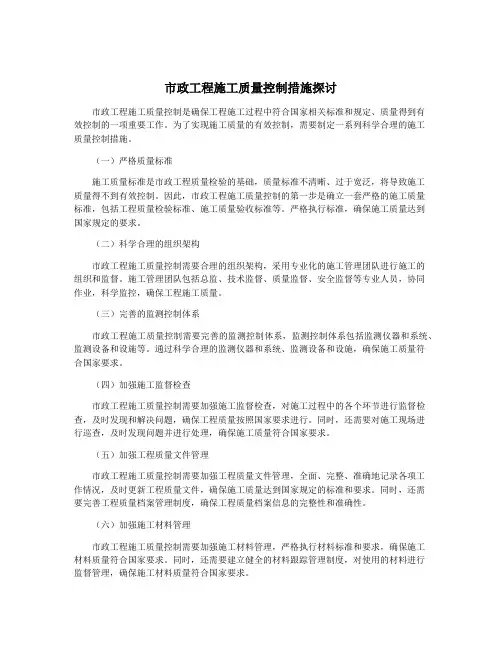 市政工程施工质量控制措施探讨
