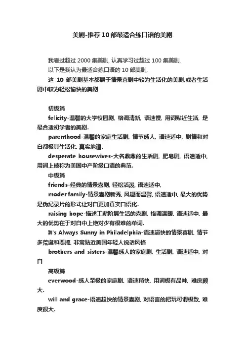 美剧-推荐10部最适合练口语的美剧