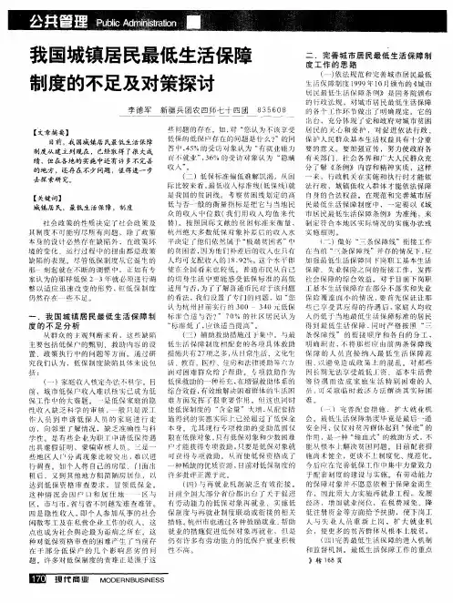 我国城镇居民最低生活保障制度的不足及对策探讨