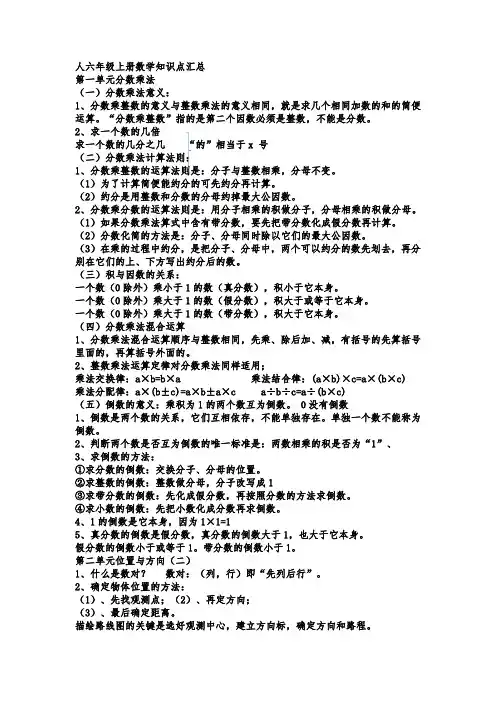 六年级上册数学知识点汇总(最新最全)
