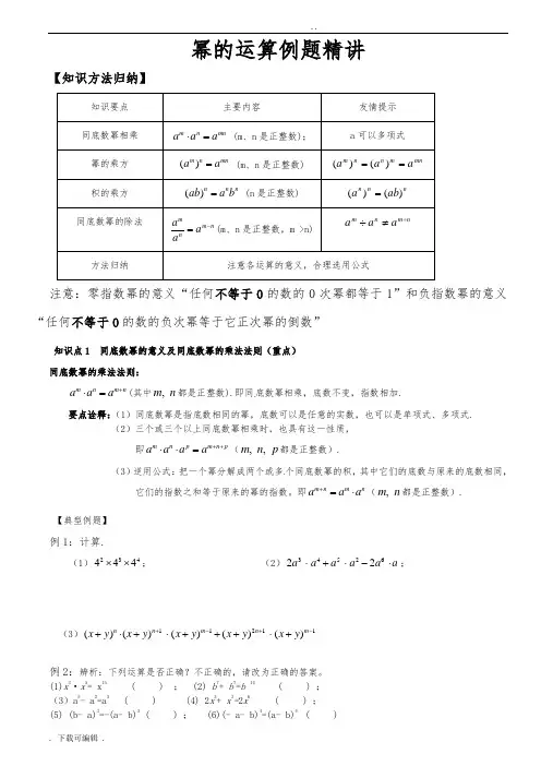 幂的运算例题精讲