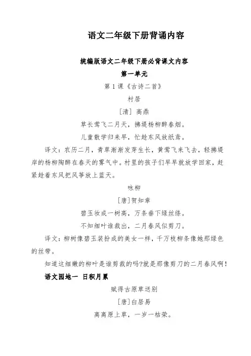 语文二年级下册背诵内容