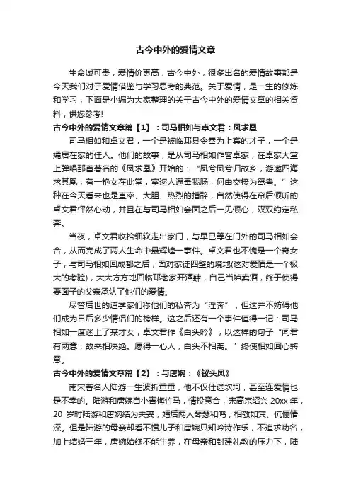 古今中外的爱情文章
