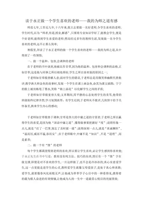 做一个学生喜欢的老师